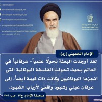 من كلمات الإمام الخميني(ره)